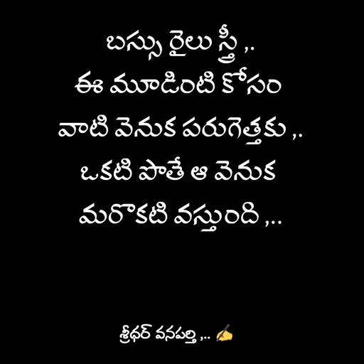 Quote by శ్రీధర్ వనపర్తి -  - Made using Quotes Creator App, Post Maker App