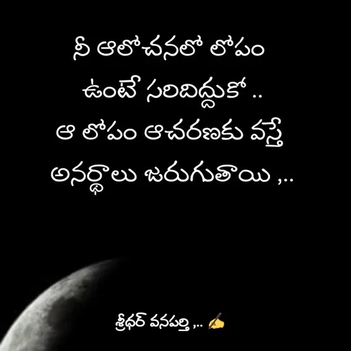 Quote by శ్రీధర్ వనపర్తి -  - Made using Quotes Creator App, Post Maker App