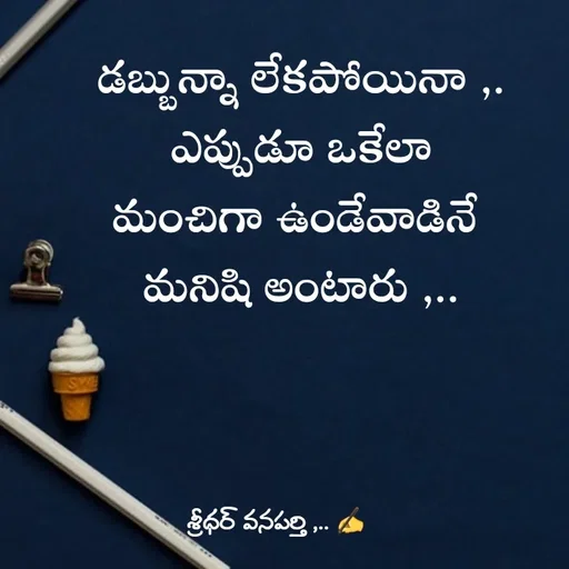 Quote by శ్రీధర్ వనపర్తి -  - Made using Quotes Creator App, Post Maker App