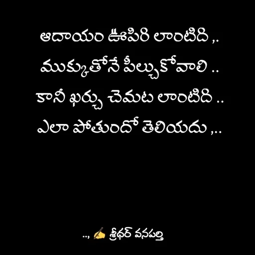 Quote by శ్రీధర్ వనపర్తి -  - Made using Quotes Creator App, Post Maker App