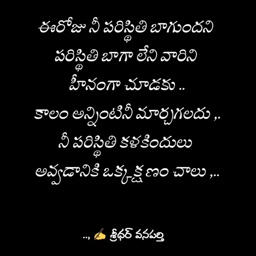 Quote by శ్రీధర్ వనపర్తి -  - Made using Quotes Creator App, Post Maker App