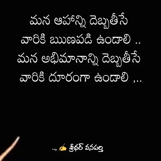 Quote by శ్రీధర్ వనపర్తి -  - Made using Quotes Creator App, Post Maker App