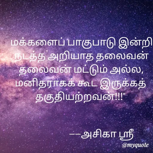 Quote by tamil quotes 174 -  - Made using Quotes Creator App, Post Maker App