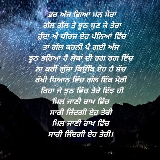 Quote by Khushdeep Kaur - ਭਰ ਅੱਜ ਗਿਆ ਮਨ ਮੇਰਾ
ਗੱਲ ਗੱਲ ਤੇ ਝੂਠ ਸੁਣ ਕੇ ਤੇਰਾ
ਹੁੰਦਾ ਐ ਧੀਰਜ ਏਹ ਪੰਨਿਆਂ ਵਿੱਚ
ਤਾਂ ਗੱਲ ਕਰਨੀ ਪੈ ਗਈ ਅੱਜ 
ਝੂਠ ਭਰਿਆ ਹੈ ਲੋਕਾਂ ਦੀ ਰਗ ਰਗ ਵਿੱਚ 
ਨਾ ਕਰੀਂ ਗੁੱਸਾ ਕਿਉਂਕਿ ਏਹ ਹੈ ਸੱਚ 
ਰੱਖੀ ਧਿਆਨ ਵਿੱਚ ਗੱਲ ਇੱਕ ਮੇਰੀ 
 ਰਿਹਾ ਜੇ ਝੂਠ ਵਿੱਚ ਤੇਰੇ ਇੰਝ ਹੀ 
ਮਿਲ ਜਾਣੀ ਰਾਖ ਵਿੱਚ 
ਸਾਰੀ ਜਿੰਦਗੀ ਏਹ ਤੇਰੀ 
ਮਿਲ ਜਾਣੀ ਰਾਖ ਵਿੱਚ 
ਸਾਰੀ ਜਿੰਦਗੀ ਏਹ ਤੇਰੀ। 

 - Made using Quotes Creator App, Post Maker App