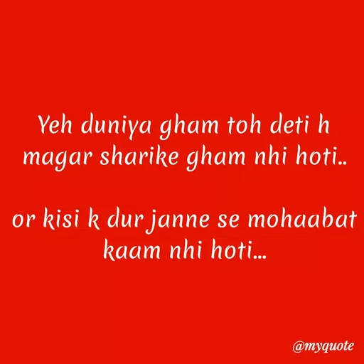 Quote by Kretika Srivastava027 - Yeh duniya gham toh deti h
magar sharike gham nhi hoti..
or kisi k dur janne se mohaabat
kaam nhi hoti.
@тудиote
 - Made using Quotes Creator App, Post Maker App