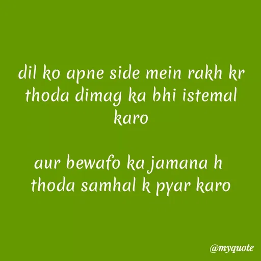 Quote by Kretika Srivastava027 - dil ko apne side mein rakh kr
thoda dimag ka bhi istemal
karo
aur bewafo ka jamana h
thoda samhal k pyar karo
@тудиote
 - Made using Quotes Creator App, Post Maker App
