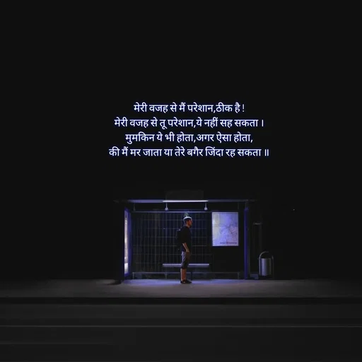 Quote by Himan Panka - 
मेरी वजह से मैं परेशान,ठीक है !
मेरी वजह से तू परेशान,ये नहीं सह सकता ।
मुमकिन ये भी होता,अगर ऐसा होता,
की मैं मर जाता या तेरे बगैर जिंदा रह सकता ॥ - Made using Quotes Creator App, Post Maker App