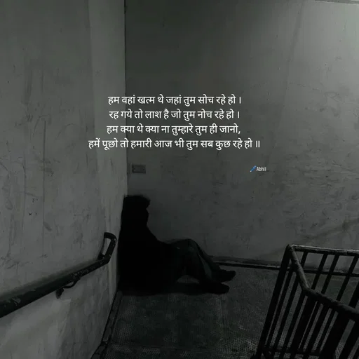 Quote by Himan Panka - हम वहां खत्म थे जहां तुम सोच रहे हो ।
रह गये तो लाश है जो तुम नोच रहे हो ।
हम क्या थे क्या ना तुम्हारे तुम ही जानो, 
हमें पूछो तो हमारी आज भी तुम सब कुछ रहे हो ॥🖊️Abhii - Made using Quotes Creator App, Post Maker App