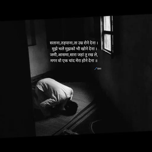 Quote by Himan Panka - सताना,तड़पाना,ता उम्र रोने देना ।
 मुझे भले मुझको भी खोने देना ।
जमी,आसमा,सारा जहां तु रख ले,
मगर वो एक चांद मेरा होने देना ॥
🖊️Abhii - Made using Quotes Creator App, Post Maker App