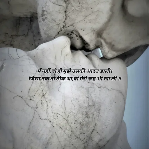 Quote by Himan Panka - मैं नहीं,वो ही मुझे उसकी आदत डाली।
जिस्म तक तो ठीक था,वो मेरी रूह भी खा ली ॥ - Made using Quotes Creator App, Post Maker App