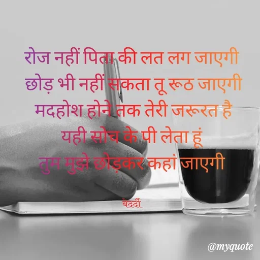 Quote by बबलू सिंह बेदर्दी -  - Made using Quotes Creator App, Post Maker App