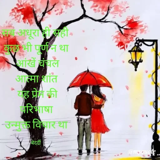 Quote by बबलू सिंह बेदर्दी -  - Made using Quotes Creator App, Post Maker App