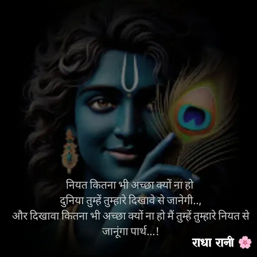 Quote by राधा रानी 🌸 -  - Made using Quotes Creator App, Post Maker App