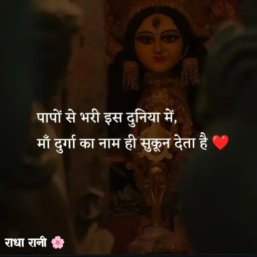 Quote by राधा रानी 🌸 - Double tap to change text. - Made using Quotes Creator App, Post Maker App