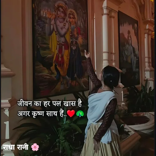 Quote by राधा रानी 🌸 - Double tap to change text. - Made using Quotes Creator App, Post Maker App