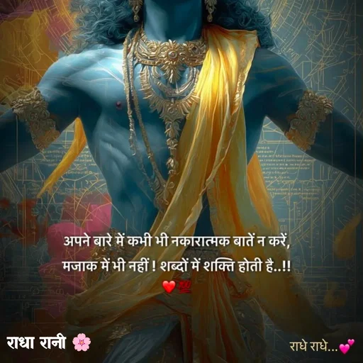Quote by राधा रानी 🌸 - Double tap to change text. - Made using Quotes Creator App, Post Maker App