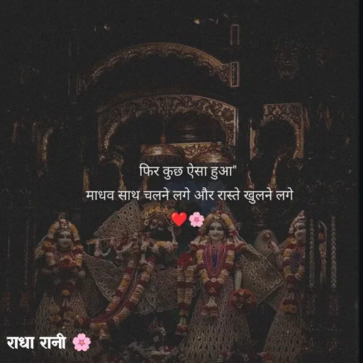 Quote by राधा रानी 🌸 - Double tap to change text. - Made using Quotes Creator App, Post Maker App
