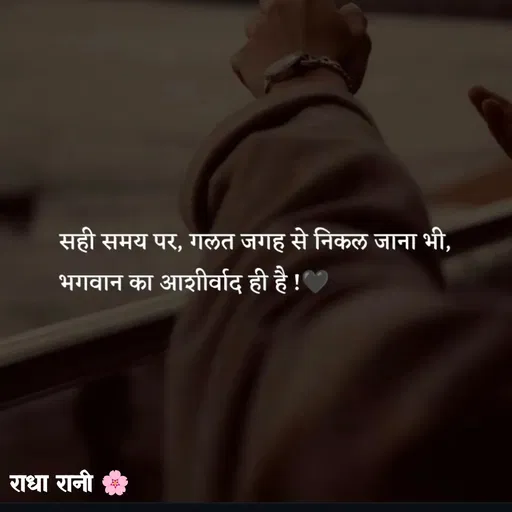 Quote by राधा रानी 🌸 -  - Made using Quotes Creator App, Post Maker App