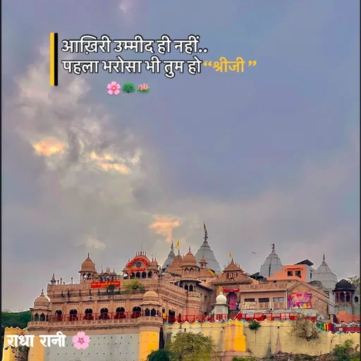 Quote by राधा रानी 🌸 - Double tap to change text. - Made using Quotes Creator App, Post Maker App