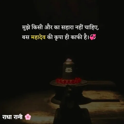 Quote by राधा रानी 🌸 - Double tap to change text. - Made using Quotes Creator App, Post Maker App