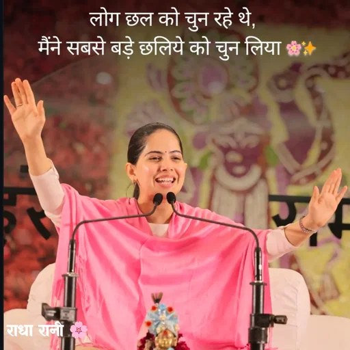 Quote by राधा रानी 🌸 - Double tap to change text. - Made using Quotes Creator App, Post Maker App