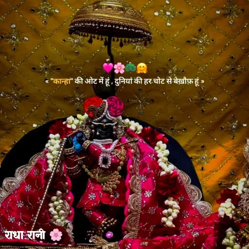 Quote by राधा रानी 🌸 -  - Made using Quotes Creator App, Post Maker App