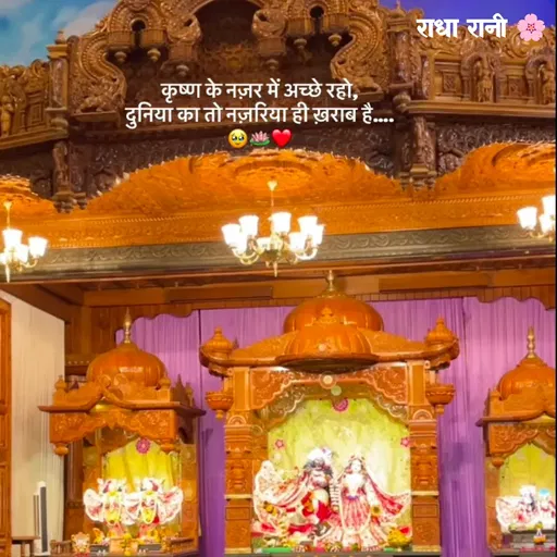 Quote by राधा रानी 🌸 -  - Made using Quotes Creator App, Post Maker App