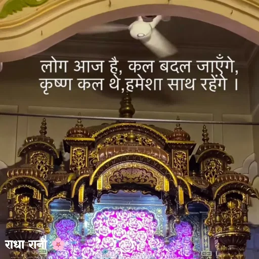 Quote by राधा रानी 🌸 - Double tap to change text. - Made using Quotes Creator App, Post Maker App