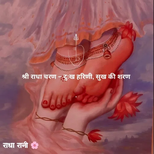 Quote by राधा रानी 🌸 - Double tap to change text. - Made using Quotes Creator App, Post Maker App