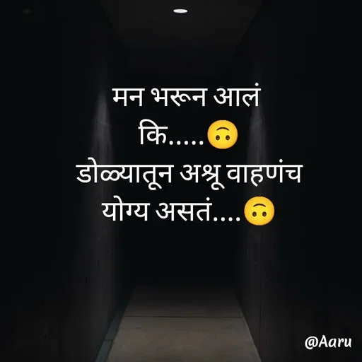 Quote by Arti kadam - मन भरून आलं 
कि.....🙃
डोळ्यातून अश्रू वाहणंच
योग्य असतं....🙃
 - Made using Quotes Creator App, Post Maker App