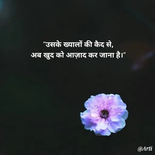 Quote by Arti kadam - "उसके ख्यालों की कैद से,
अब खुद को आज़ाद कर जाना है।" - Made using Quotes Creator App, Post Maker App