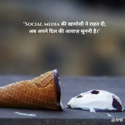 Quote by Arti kadam - "Social media की खामोशी ने राहत दी,
अब अपने दिल की आवाज़ सुननी है।" - Made using Quotes Creator App, Post Maker App