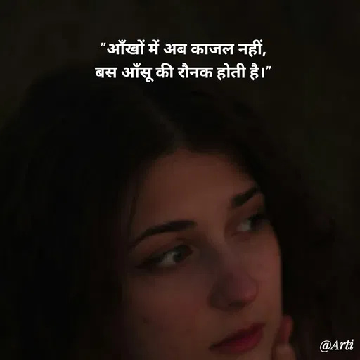 Quote by Arti kadam - "आँखों में अब काजल नहीं,
बस आँसू की रौनक होती है।" - Made using Quotes Creator App, Post Maker App