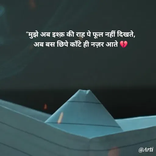 Quote by Arti kadam - 

"मुझे अब इश्क़ की राह पे फूल नहीं दिखते,
अब बस छिपे काँटे ही नज़र आते 💔

 - Made using Quotes Creator App, Post Maker App