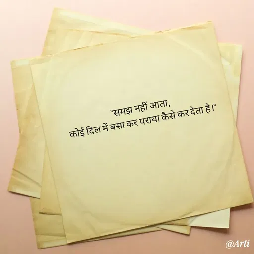 Quote by Arti kadam - "समझ नहीं आता,
कोई दिल में बसा कर पराया कैसे कर देता है।" - Made using Quotes Creator App, Post Maker App