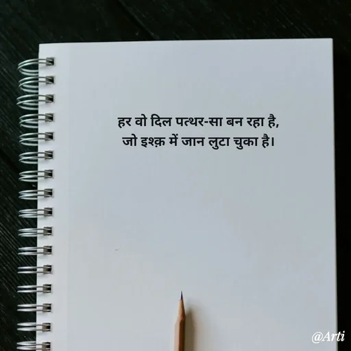 Quote by Arti kadam - हर वो दिल पत्थर-सा बन रहा है,
जो इश्क़ में जान लुटा चुका है।

 - Made using Quotes Creator App, Post Maker App