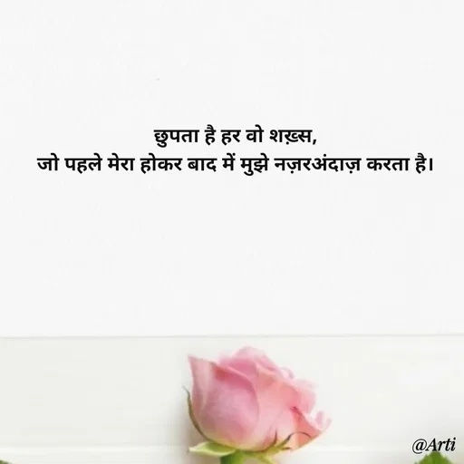 Quote by Arti kadam - छुपता है हर वो शख़्स,
जो पहले मेरा होकर बाद में मुझे नज़रअंदाज़ करता है।

 - Made using Quotes Creator App, Post Maker App