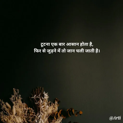 Quote by Arti kadam - टूटना एक बार आसान होता है,
फिर से जुड़ने में तो जान चली जाती है। - Made using Quotes Creator App, Post Maker App