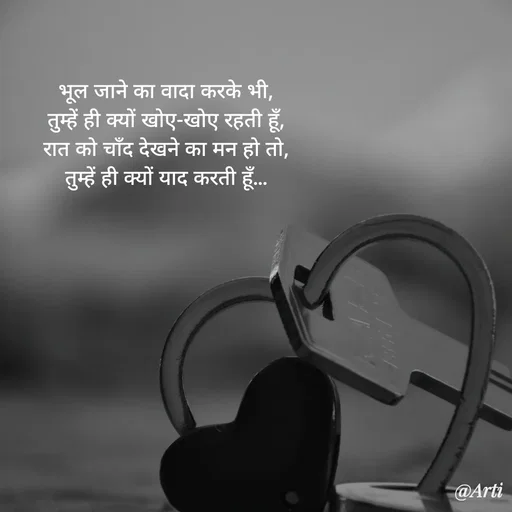 Quote by Arti kadam - भूल जाने का वादा करके भी,
तुम्हें ही क्यों खोए-खोए रहती हूँ,
रात को चाँद देखने का मन हो तो,
तुम्हें ही क्यों याद करती हूँ… - Made using Quotes Creator App, Post Maker App