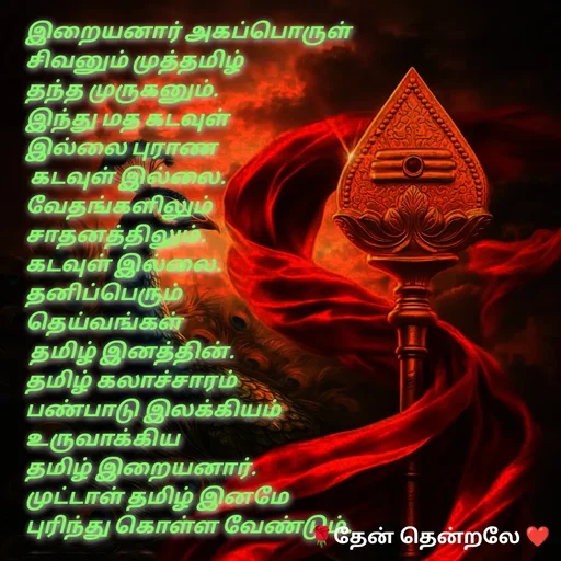 Quote by 🌹🍯தேன் தென்றலே ❤️ -  - Made using Quotes Creator App, Post Maker App