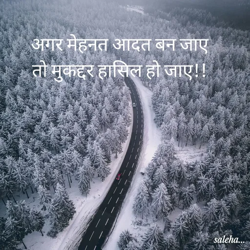 Quote by Saleha Ansari - अगर मेहनत आदत बन जाए
तो मुकद्दर हासिल हो जाए!! - Made using Quotes Creator App, Post Maker App