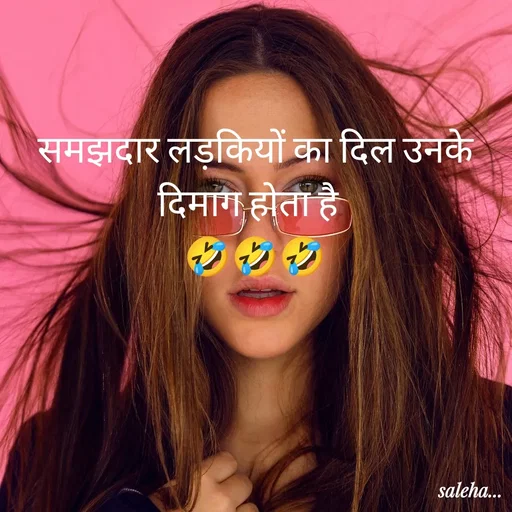Quote by Saleha Ansari - समझदार लड़कियों का दिल उनके दिमाग होता है  
🤣🤣🤣 - Made using Quotes Creator App, Post Maker App