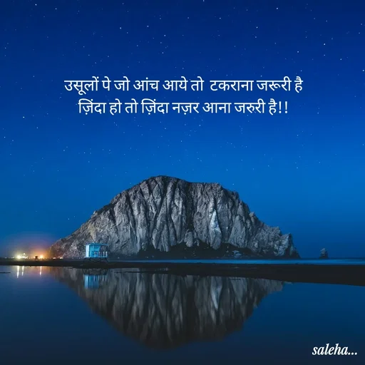 Quote by Saleha Ansari - उसूलों पे जो आंच आये तो  टकराना जरूरी है
ज़िंदा हो तो ज़िंदा नज़र आना जरुरी है!! - Made using Quotes Creator App, Post Maker App