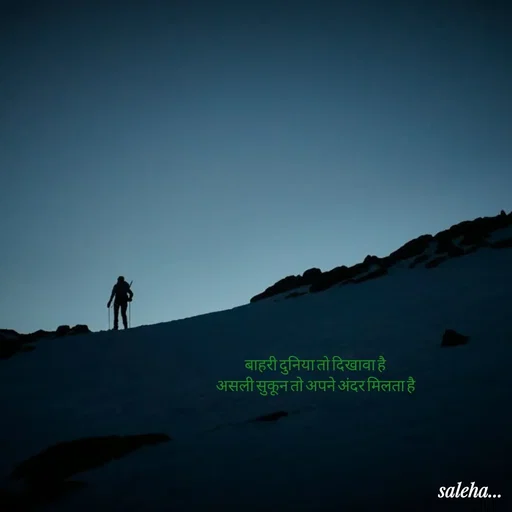 Quote by Saleha Ansari - बाहरी दुनिया तो दिखावा है
असली सुकून तो अपने अंदर मिलता है
 - Made using Quotes Creator App, Post Maker App