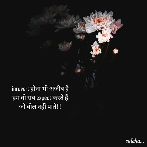 Quote by Saleha Ansari - inrovert होना भी अजीब है
हम वो सब expect करते हैं
जो बोल नहीं पाते!!


 - Made using Quotes Creator App, Post Maker App