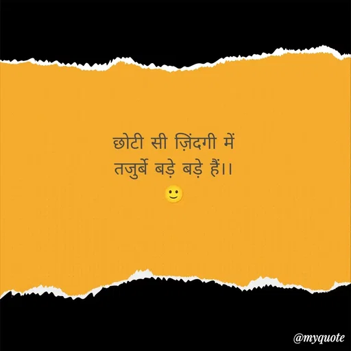Quote by Saleha Ansari - छोटी सी ज़िंदगी में
तजुर्बे बड़े बड़े हैं।।
🙂 - Made using Quotes Creator App, Post Maker App
