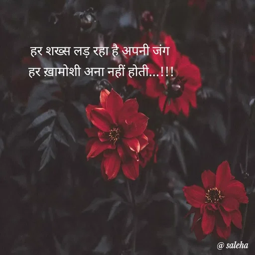 Quote by Saleha Ansari - हर शख्स लड़ रहा है अपनी जंग 
हर ख़ामोशी अना नहीं होती...!!! - Made using Quotes Creator App, Post Maker App