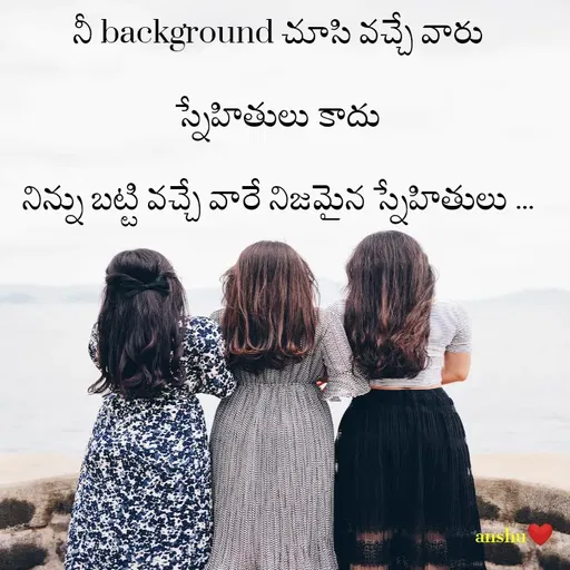 Quote by Anshu 💫 - నీ background చూసి వచ్చే వారు స్నేహితులు కాదు
నిన్ను బట్టి వచ్చే వారే నిజమైన స్నేహితులు ... - Made using Quotes Creator App, Post Maker App