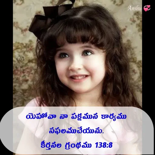 Quote by Anshu💫 - యెహోవా నా పక్షమున కార్యము సఫలముచేయును.
కీర్తనల గ్రంథము 138:8

 - Made using Quotes Creator App, Post Maker App