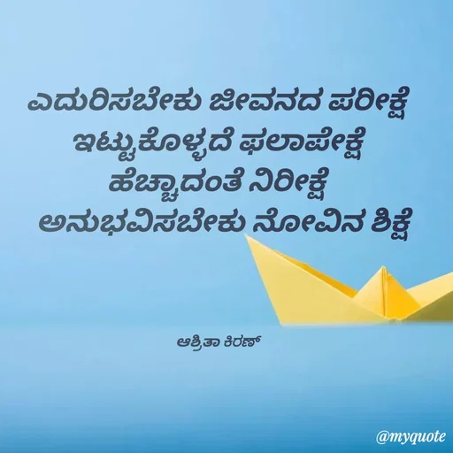 Quote by Ashritha Kiran -  - Made using Quotes Creator App, Post Maker App